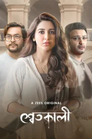 Shwetkali (2023) S01 Bengali Zee5 WEB-DL H264 AAC 4K 1080p 720p 480p ESub