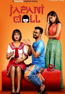 Japani Toy (2019) S02 Bengali Hoichoi WEB-DL H264 AAC 1080p 720p 480p ESub