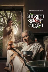 Indubala Bhaater Hotel 2023 S01 Bengali Hoichoi Web Series WEB-DL H264 AAC 1080p 720p 480p ESub