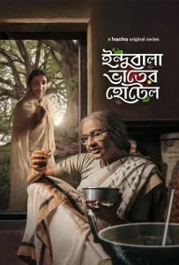 Indubala Bhaater Hotel 2023 S01 Bengali Hoichoi Web Series WEB-DL H264 AAC 1080p 720p 480p ESub