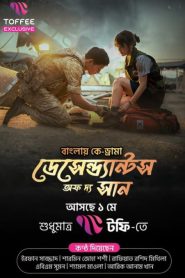 Descendants of the Sun (2025) S01 [EP37 Added] Bengali Dubbed ORG Korean Drama WEB-Rip H264 AAC 1080p 720p 480p Download