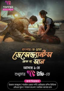 Descendants of the Sun (2025) S01 [EP37 Added] Bengali Dubbed ORG Korean Drama WEB-Rip H264 AAC 1080p 720p 480p Download