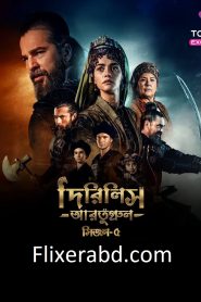 Dirilis Ertugrul (Season 5) [EP 25 Added] Bangla Dubbed Download