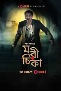 Morichika (2021) S01 Bengali Chorki Web Series WEB-DL H264 AAC 1080p 720p 480p Download