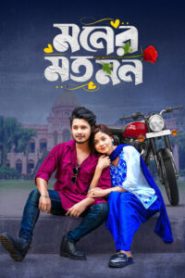 Moner Moto Mon (2025) Bengali BongoBD WEB-DL H264 AAC 4K 1080p 720p Download