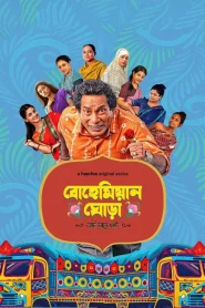 Bohemian Ghora (Season 1) Bengali Hoichoi Complete Web Series 480p | 720p | 1080p WEB-DL