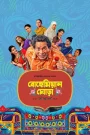 Bohemian Ghora (Season 1) Bengali Hoichoi Complete Web Series 480p | 720p | 1080p WEB-DL