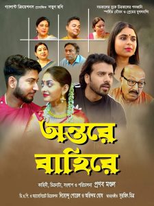 Antare Bahire (2024) Bengali Full Movie 480p [290MB] | 720p [780MB] | 1080p [1.6GB] WEB-DL