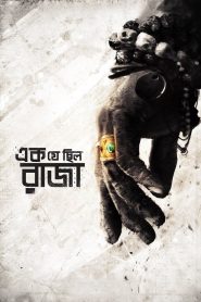 Ek Je Chhilo Raja (2018) Bengali WEB-DL H264 AAC 1080p 720p 480p ESub