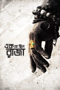 Ek Je Chhilo Raja (2018) Bengali WEB-DL H264 AAC 1080p 720p 480p ESub