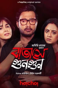 Batashey Gungun (Season 1) Bengali DD5.1 Amazon Complete Web Series 480p | 720p | 1080p WEB-DL