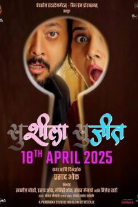 Susheela Sujeet (2025) AMZN WEB-DL Marathi  1080p, 480p, 720p, AVC DDP 5.1 ESub