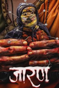 Jarann (2025) Marathi HDTC 1080p, 720p & 480p x264 HC-ESub
