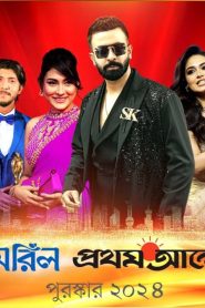 Meril-Prothom Alo Award (2025) Bengali Full Program WEB-DL H264 AAC 1080p 720p 480p Download