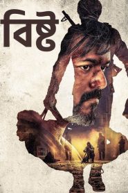 Beast (2022) WEB-DL Bengali [HQ Dubbed] – Hindi [ORG] H264 AAC 1080p 720p 480p Download