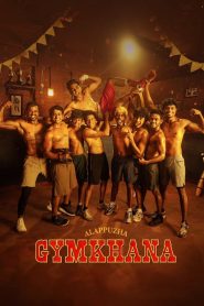 Alappuzha Gymkhana (2025) Multi-Audio (Hindi-Telugu-Kannada) AMZN WeB-DL 480p [650MB] | 720p [1.9GB] | 1080p [3GB]