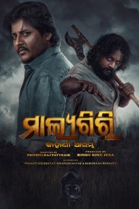 Malyagiri (2023) Odia Full Movie 480p [530MB] | 720p [1.4GB] | 1080p [3GB] WEB-DL